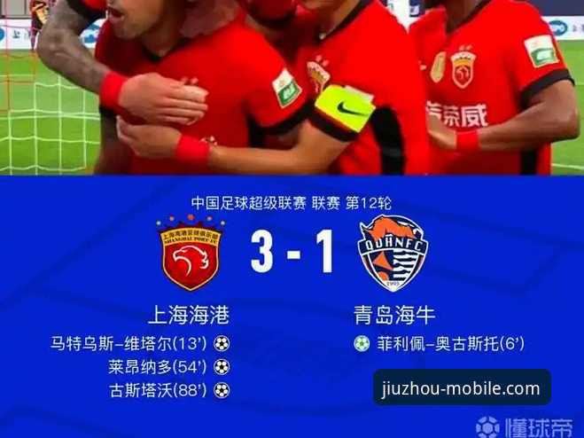 青岛海牛3-1力克上海海港，九州体育平台见证13年复仇之战详解