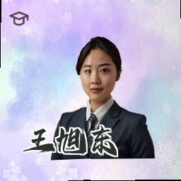 王旭东